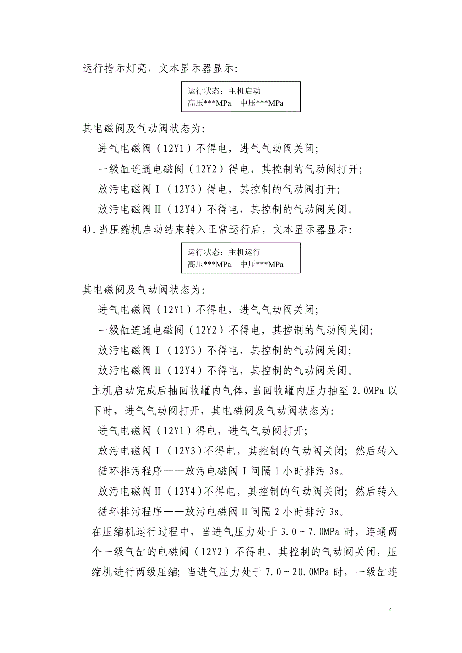 （安全生产）司马加气站安全生产操作规程_第4页