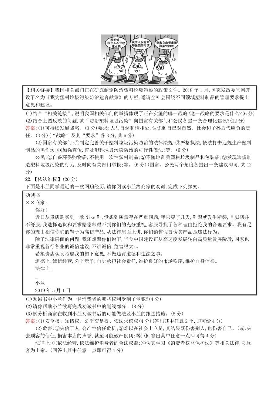 （课标通用）甘肃省中考道德与法治总复习模拟测试（三）_第5页