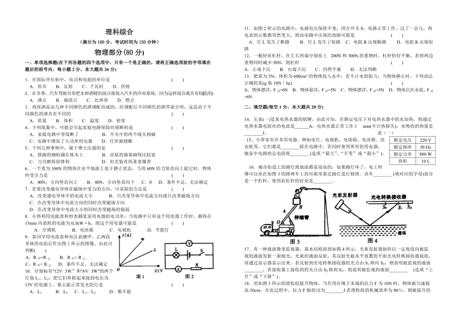 内蒙古包头市高中招生考试理科综合物理部分_第1页