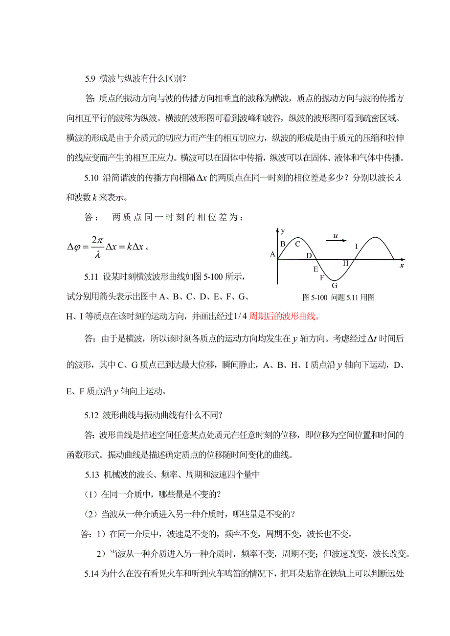 大学物理吕金钟第五章问题与习题.doc_第4页