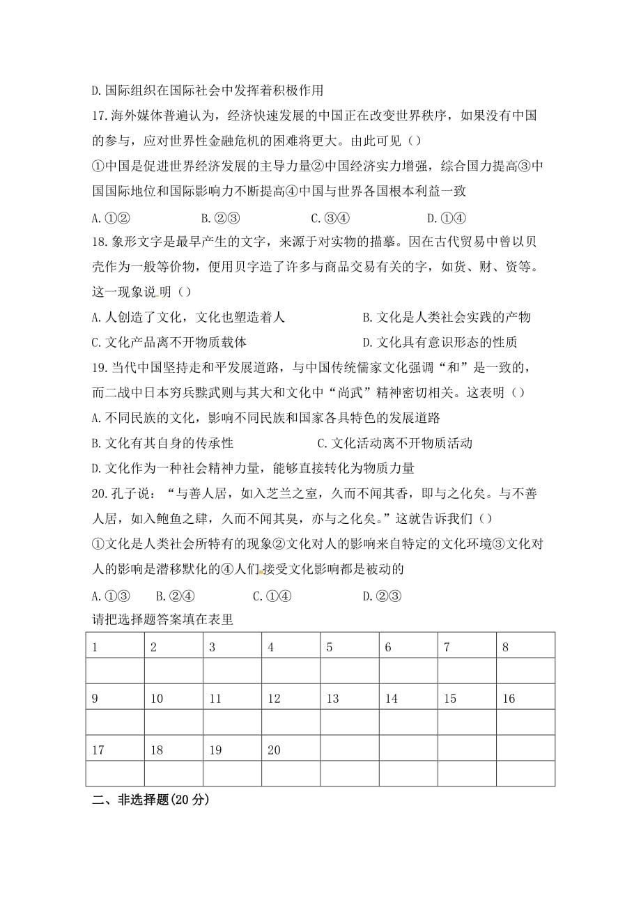 云南省梁河县第一中学高一下学期期中考试补考政治（文）试题 Word缺答案_第4页