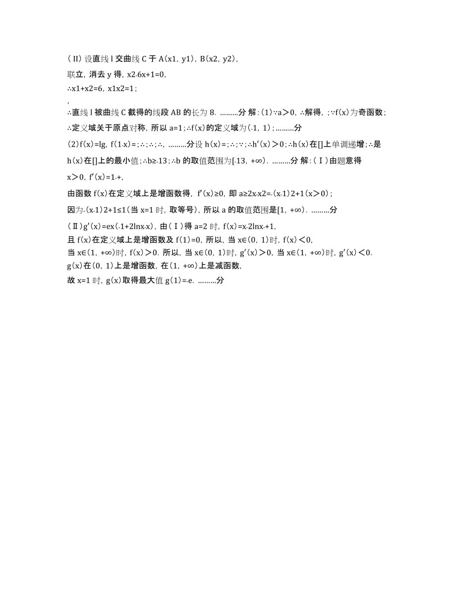 河北省保定市高阳中学2020届高三上学期第一次月考数学（理）试卷.docx_第3页