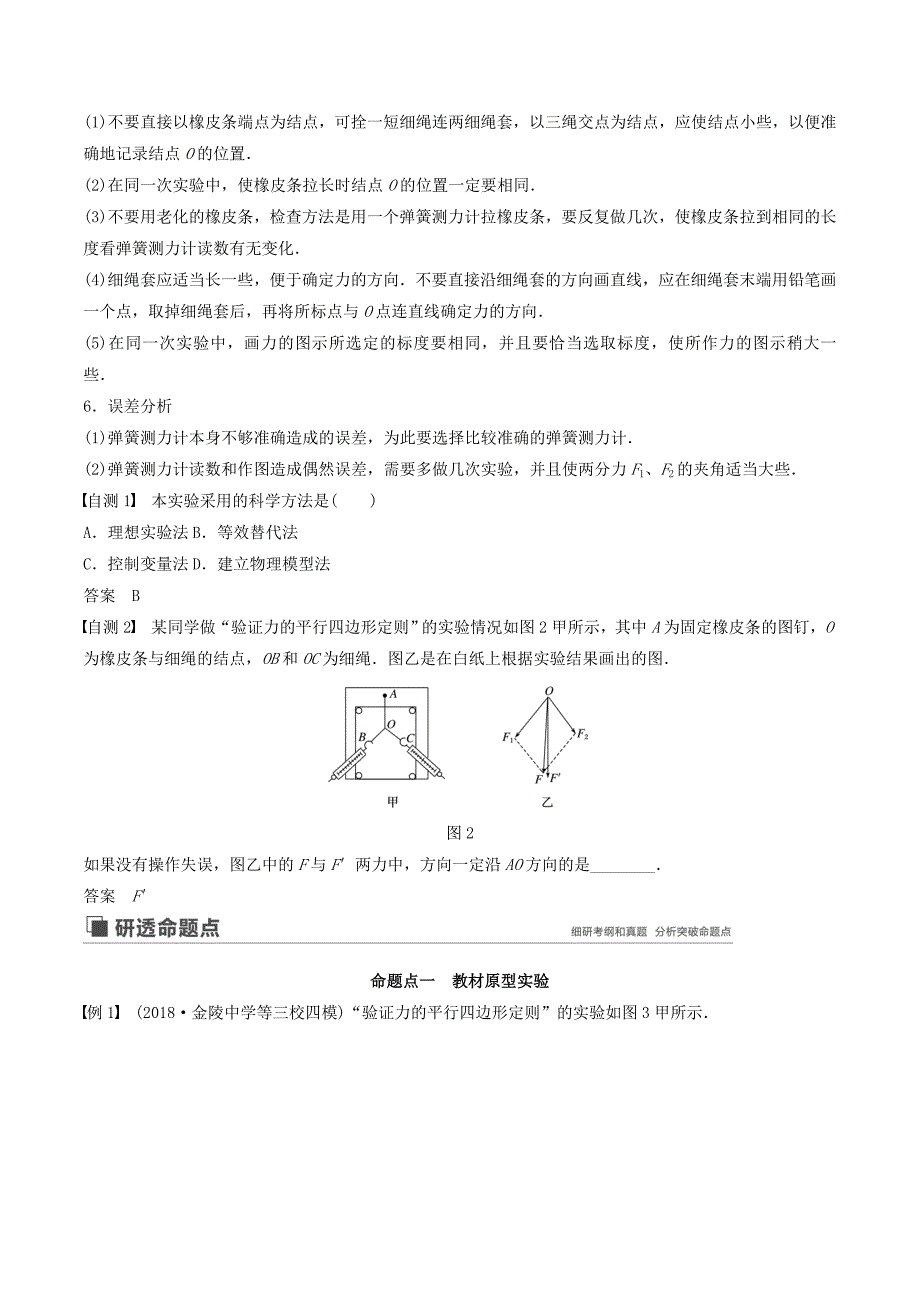 （江苏专用）高考物理新增分大一轮复习第二章相互作用实验二力的平行四边形定则讲义（含解析）_第2页