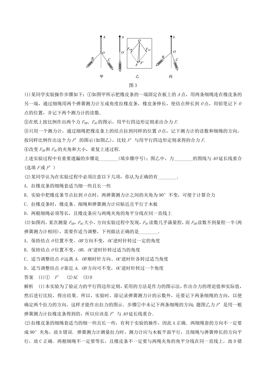 （江苏专用）高考物理新增分大一轮复习第二章相互作用实验二力的平行四边形定则讲义（含解析）_第3页