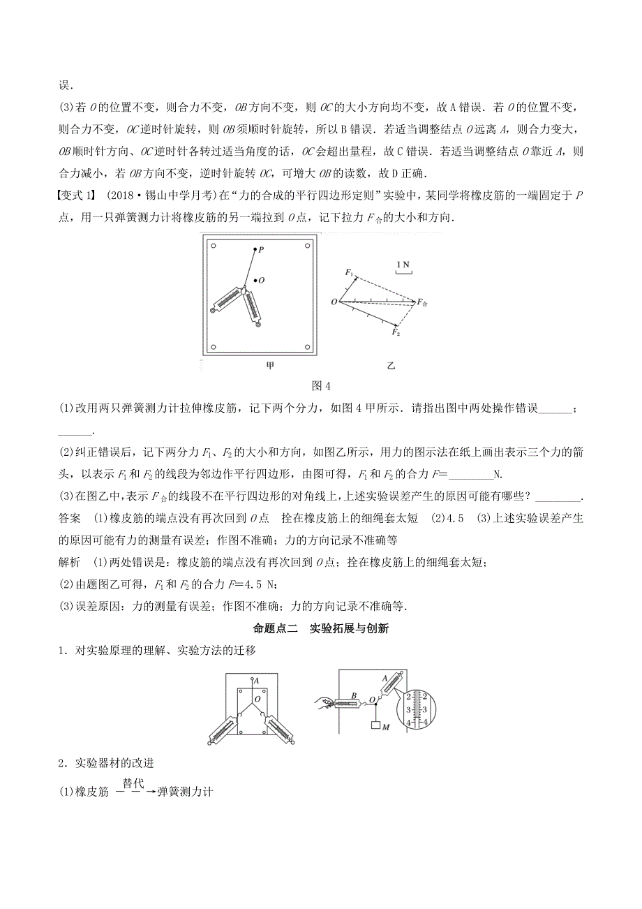 （江苏专用）高考物理新增分大一轮复习第二章相互作用实验二力的平行四边形定则讲义（含解析）_第4页