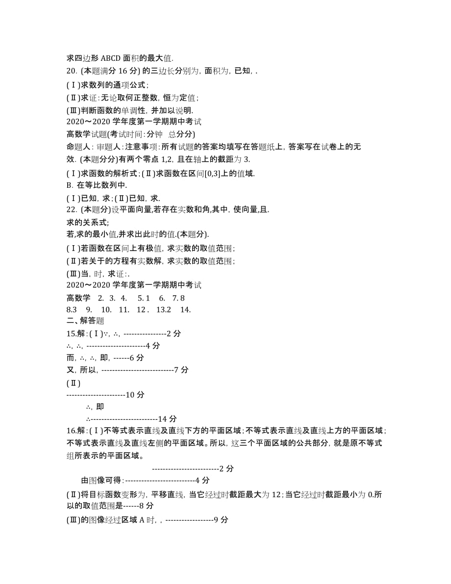 江苏省泰州市姜堰区2020届高三上学期期中考试数学试题.docx_第2页