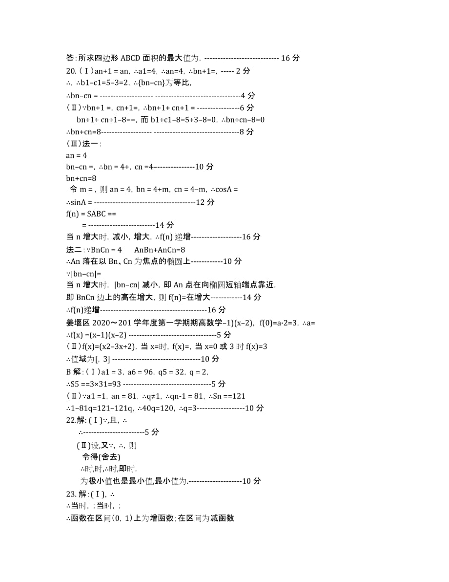 江苏省泰州市姜堰区2020届高三上学期期中考试数学试题.docx_第4页