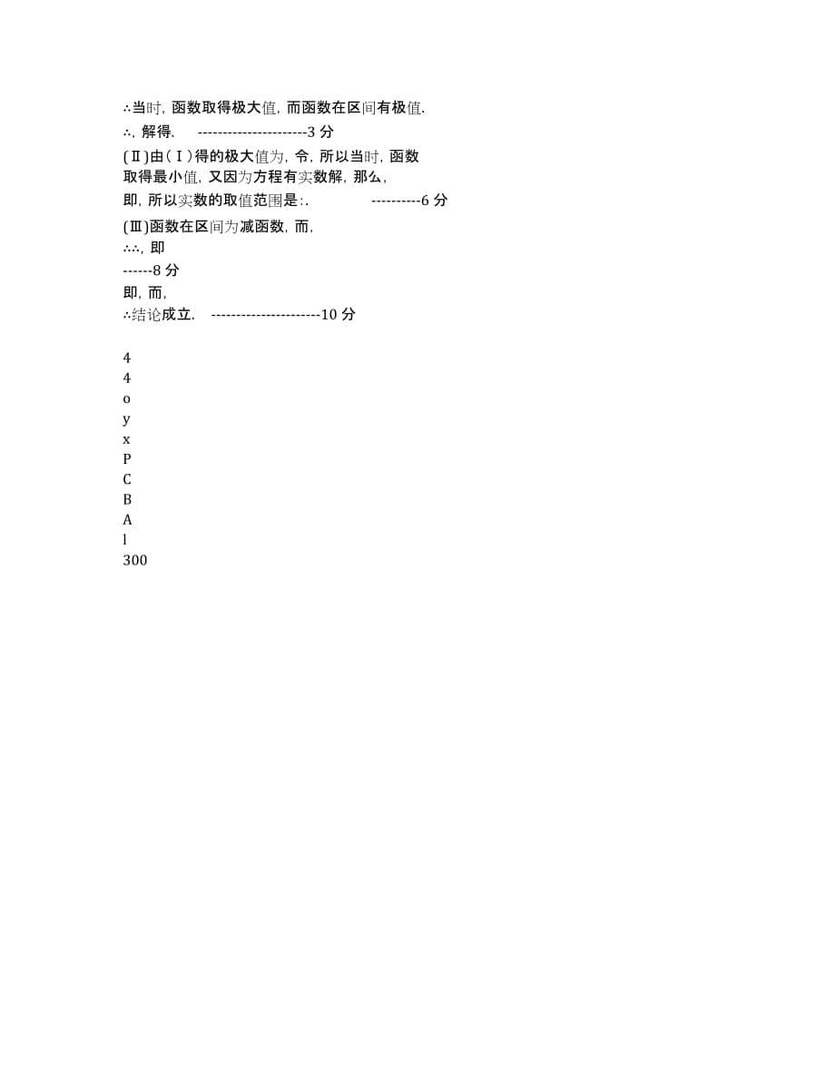 江苏省泰州市姜堰区2020届高三上学期期中考试数学试题.docx_第5页