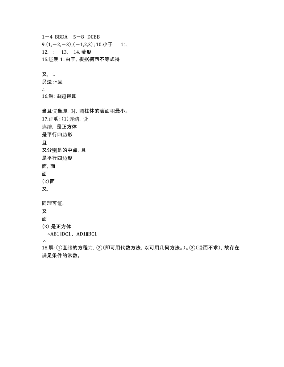 河北省保定市高阳中学2020届高三下学期周练数学试题（二十五）.docx_第2页