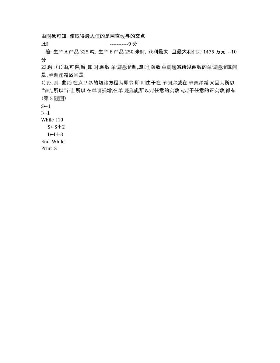 江苏省泰州市姜堰区2020届高三上学期期中考试 数学（理） Word版含答案.docx_第5页