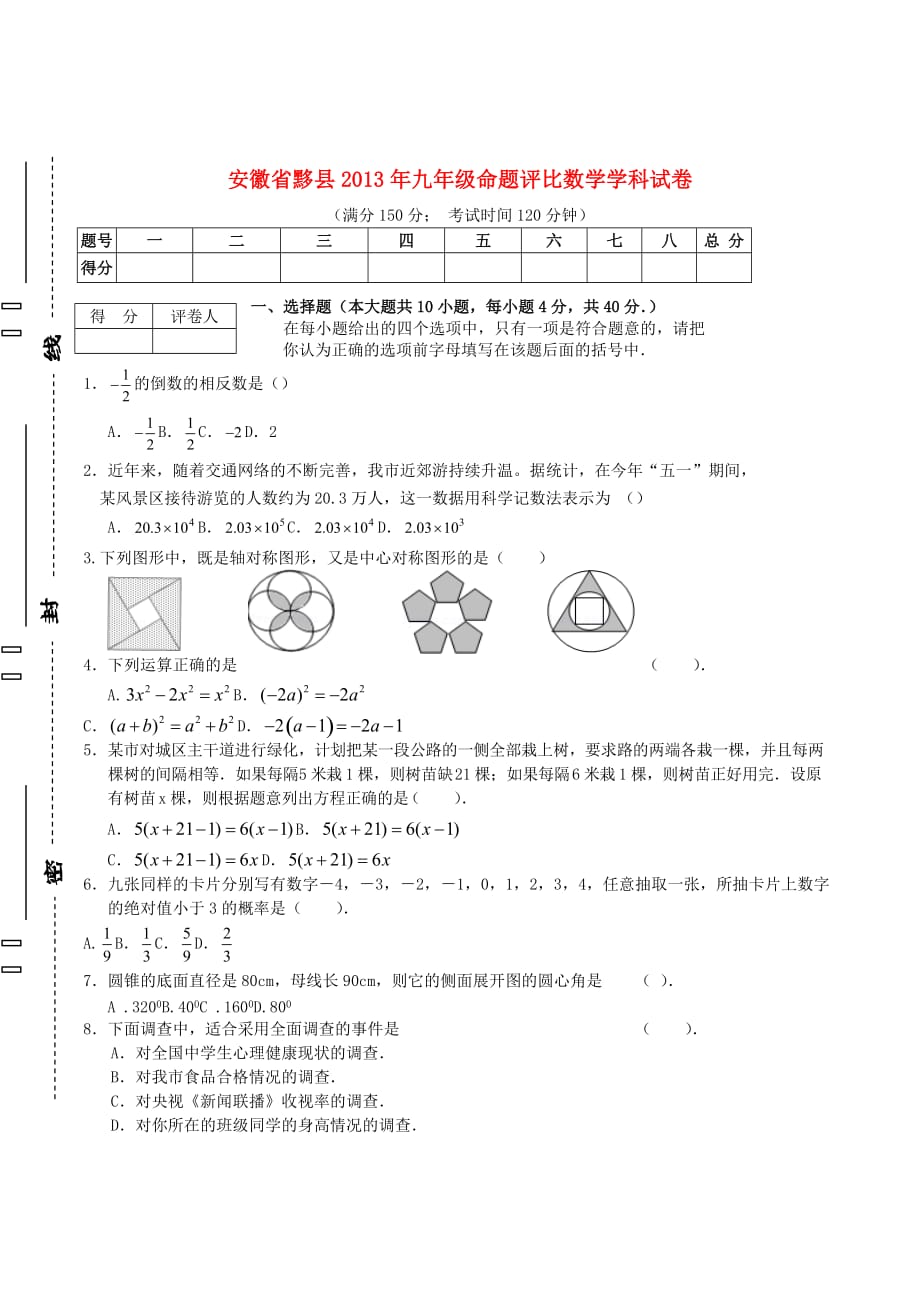 九年级数学命题评比学科试卷 （新人教版 第17套）_第1页