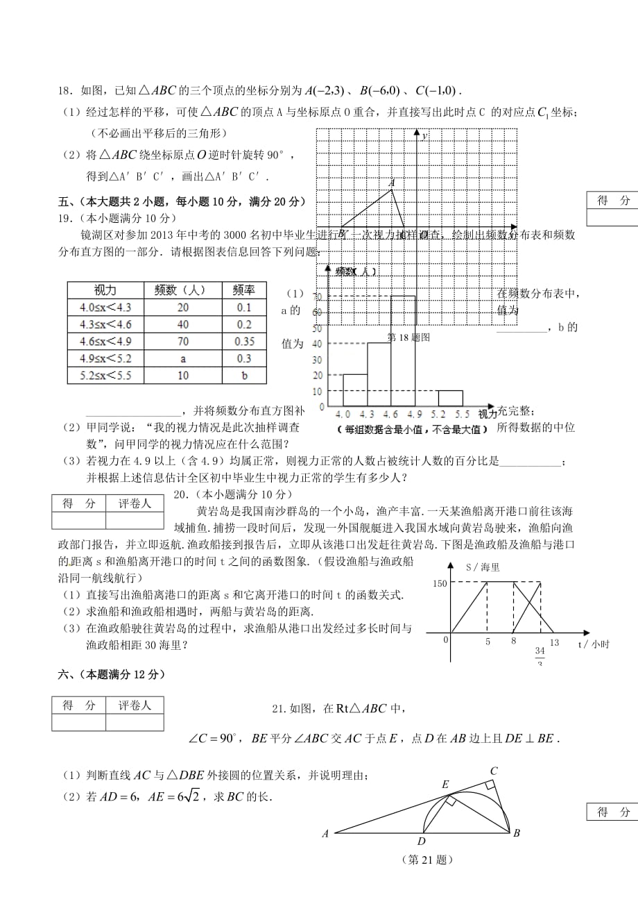 九年级数学命题评比学科试卷 （新人教版 第17套）_第3页