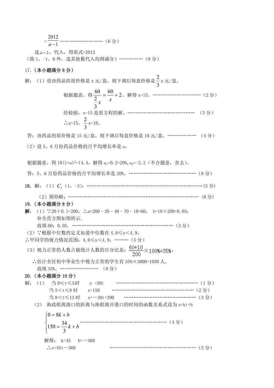 九年级数学命题评比学科试卷 （新人教版 第17套）_第5页