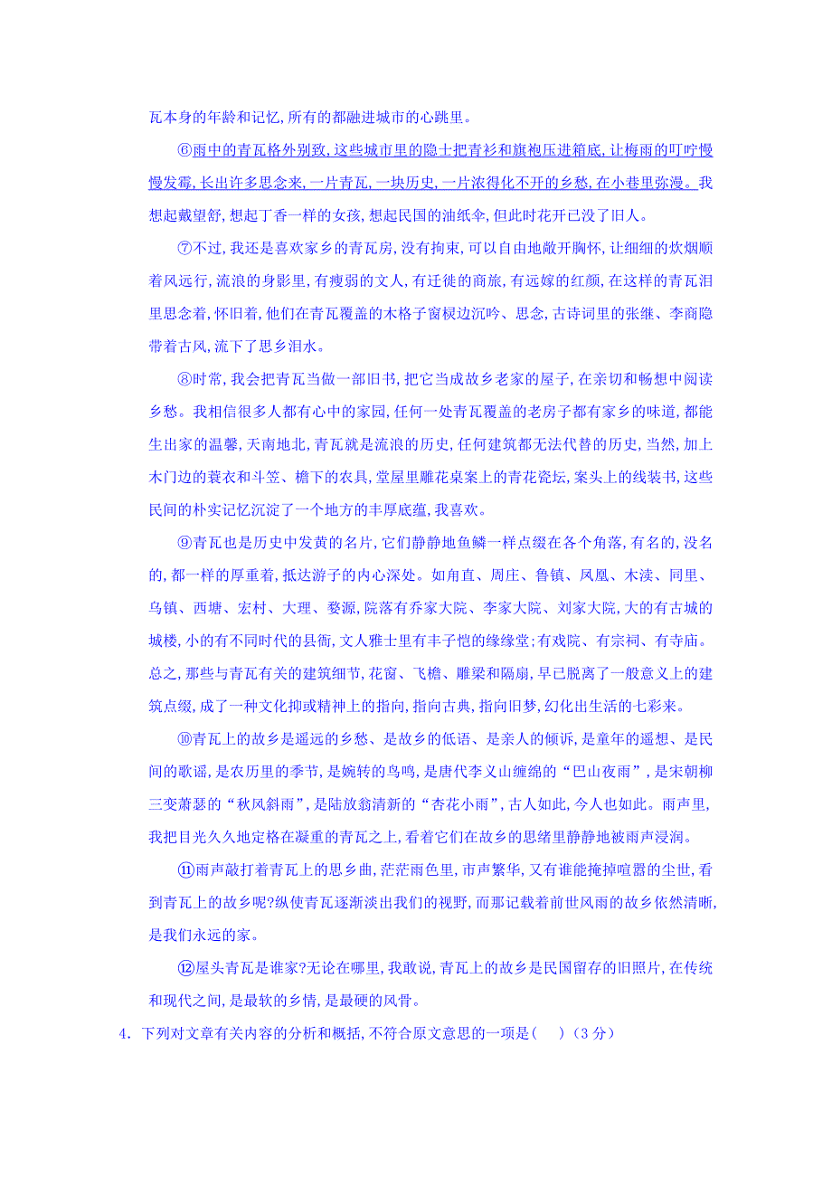 四川省眉山一中高一下学期5月月考语文试卷 Word缺答案_第4页