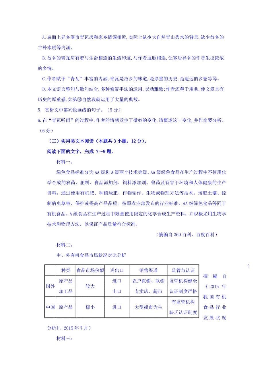 四川省眉山一中高一下学期5月月考语文试卷 Word缺答案_第5页