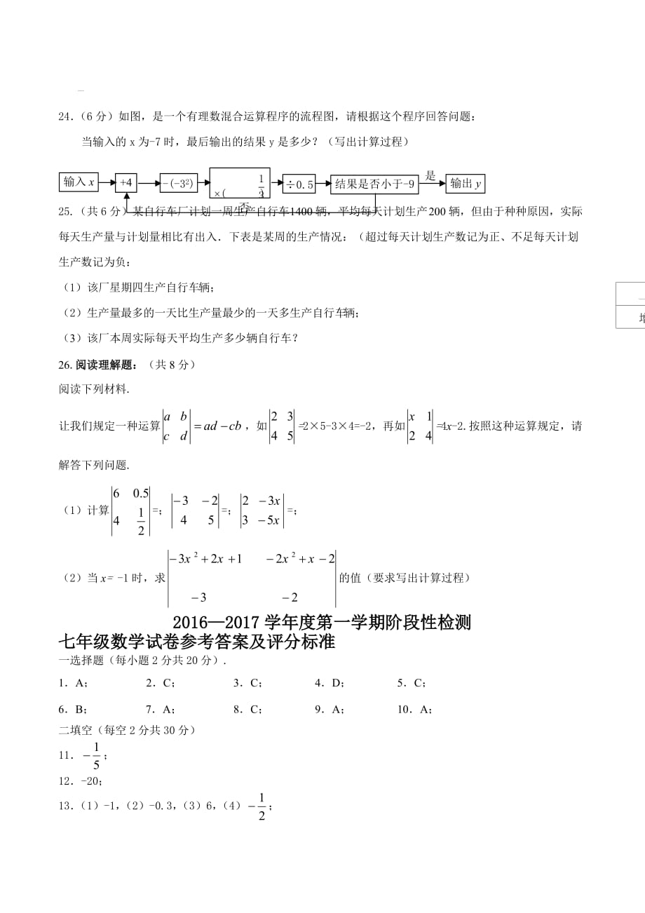 北京市房山区张坊中学等部分学校七年级上学期期中联考数学试卷_第3页