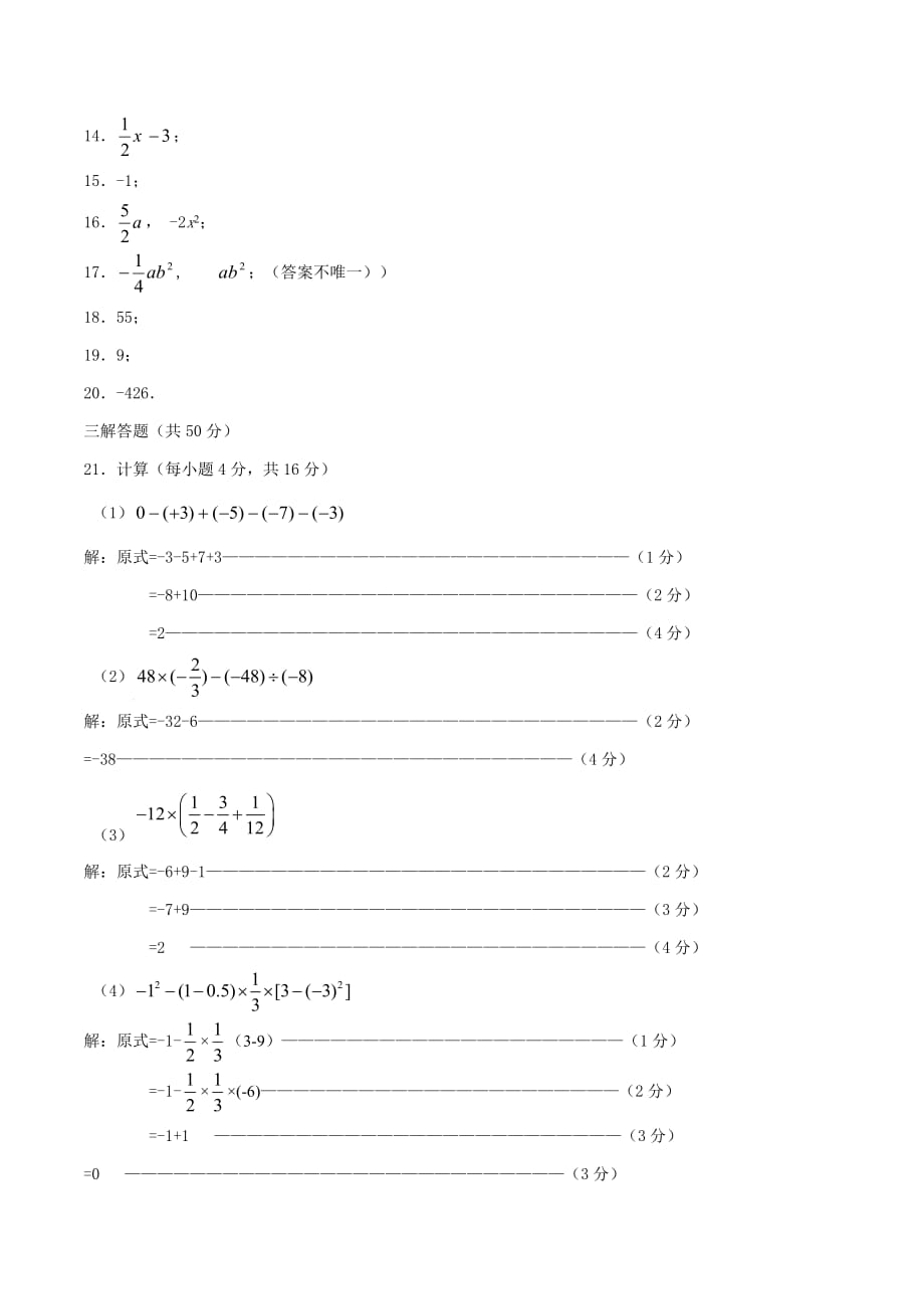 北京市房山区张坊中学等部分学校七年级上学期期中联考数学试卷_第4页