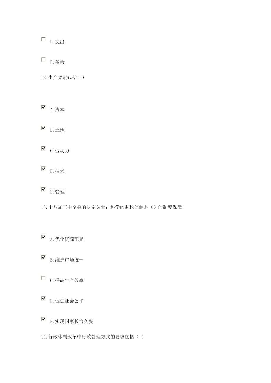 全面深化改革实现文明发展试卷答案.doc_第5页