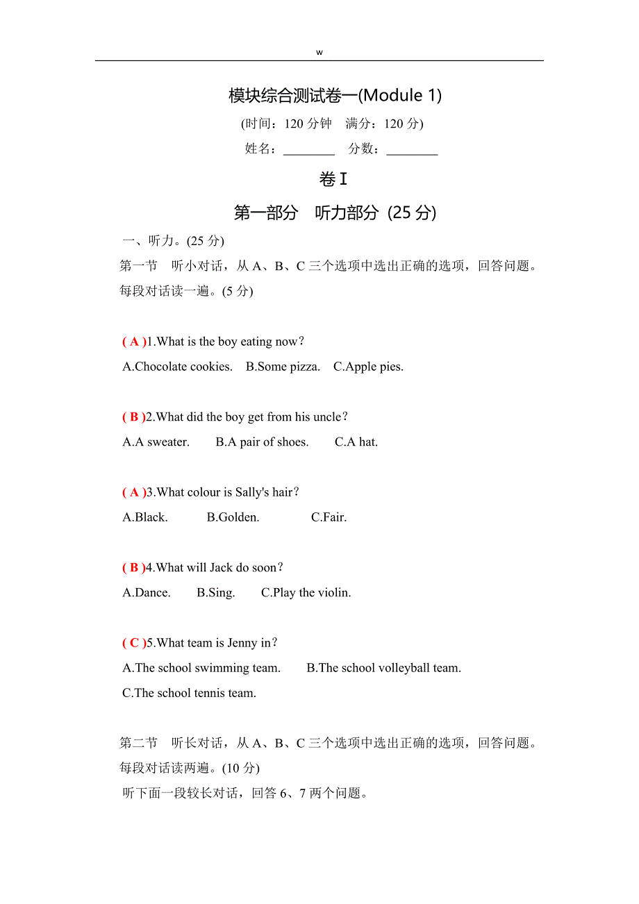 外研版八年级英语下册模块综合测试卷：Module1_第1页