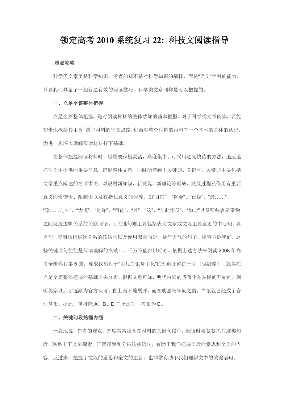 高三语文锁定高考2010系统复习22 科技文阅读指导.doc_第1页