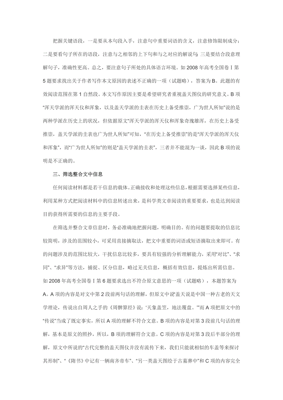 高三语文锁定高考2010系统复习22 科技文阅读指导.doc_第2页