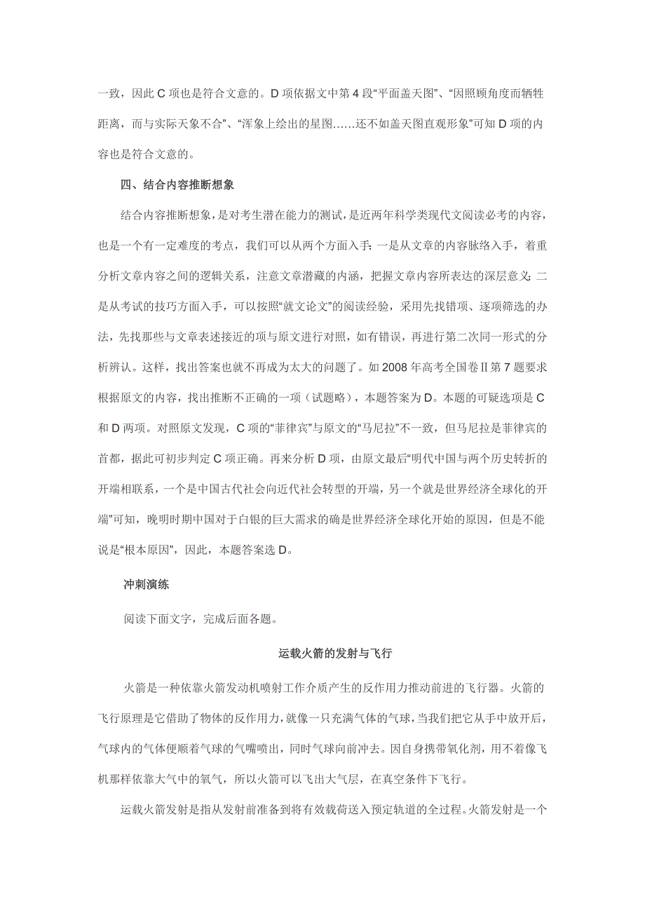 高三语文锁定高考2010系统复习22 科技文阅读指导.doc_第3页