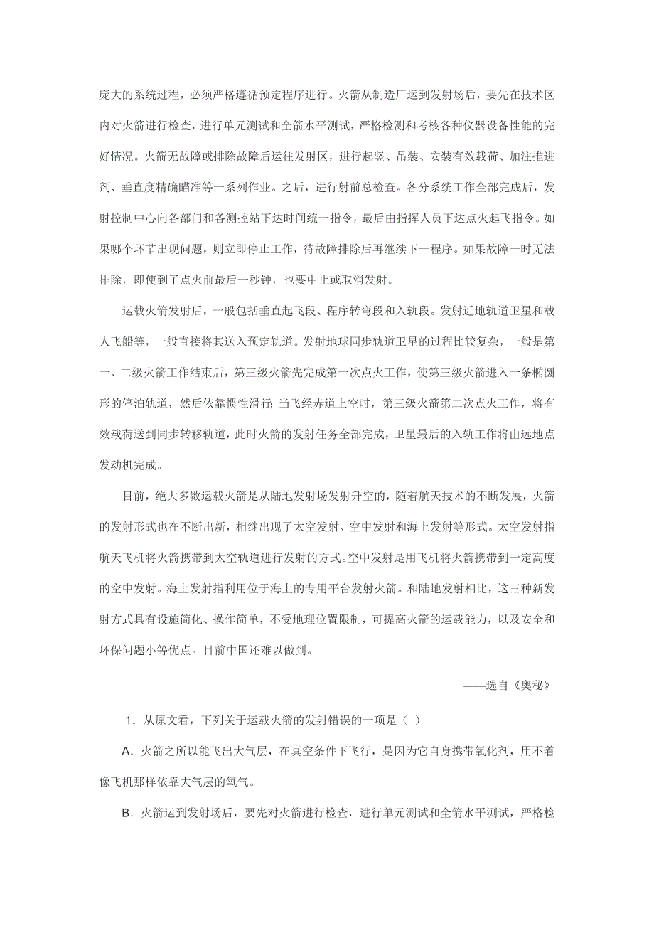 高三语文锁定高考2010系统复习22 科技文阅读指导.doc_第4页