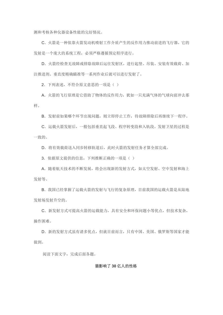 高三语文锁定高考2010系统复习22 科技文阅读指导.doc_第5页