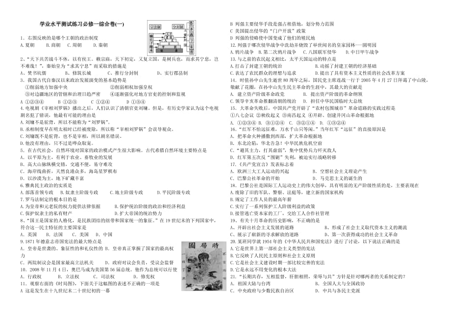 历史新课改会考练习题二.doc_第1页