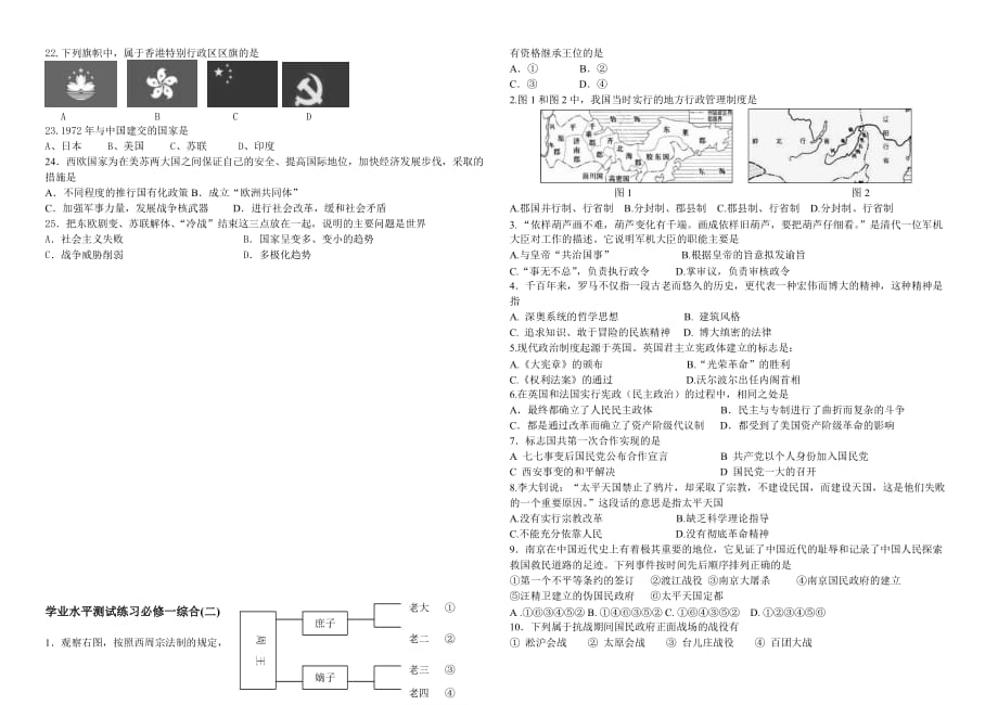 历史新课改会考练习题二.doc_第2页