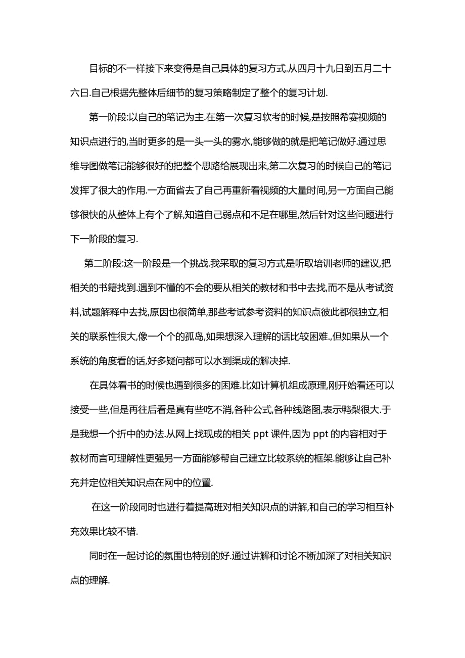 软件设计师考试复习总结.doc_第2页