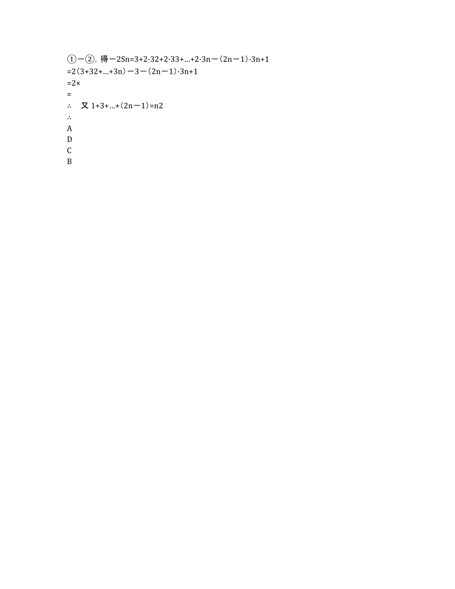 江西省宜春市奉新县第一中学2020学年高一下学期期末考试数学（理）试题.docx_第4页