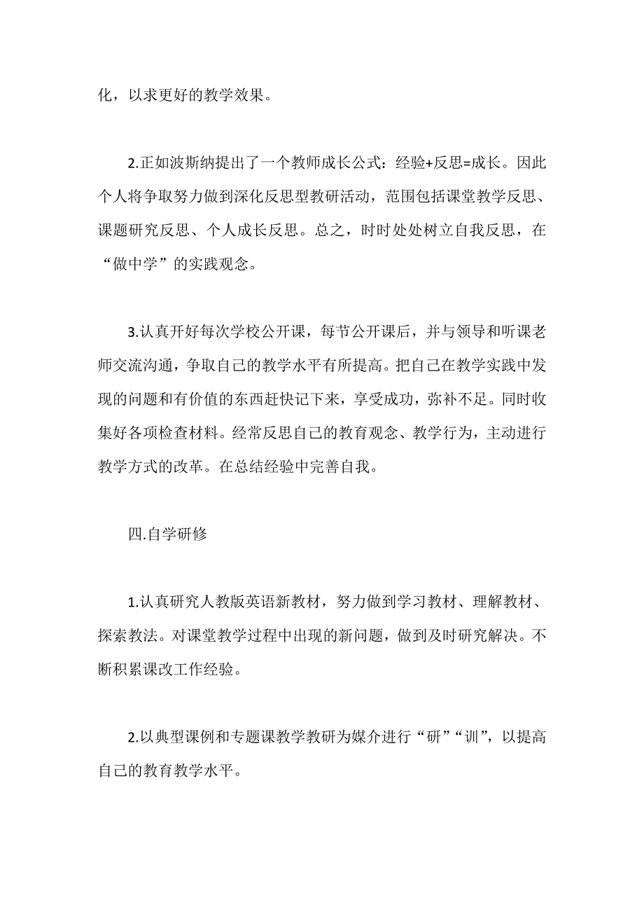 学校新教师培训工作计划范本三_第3页