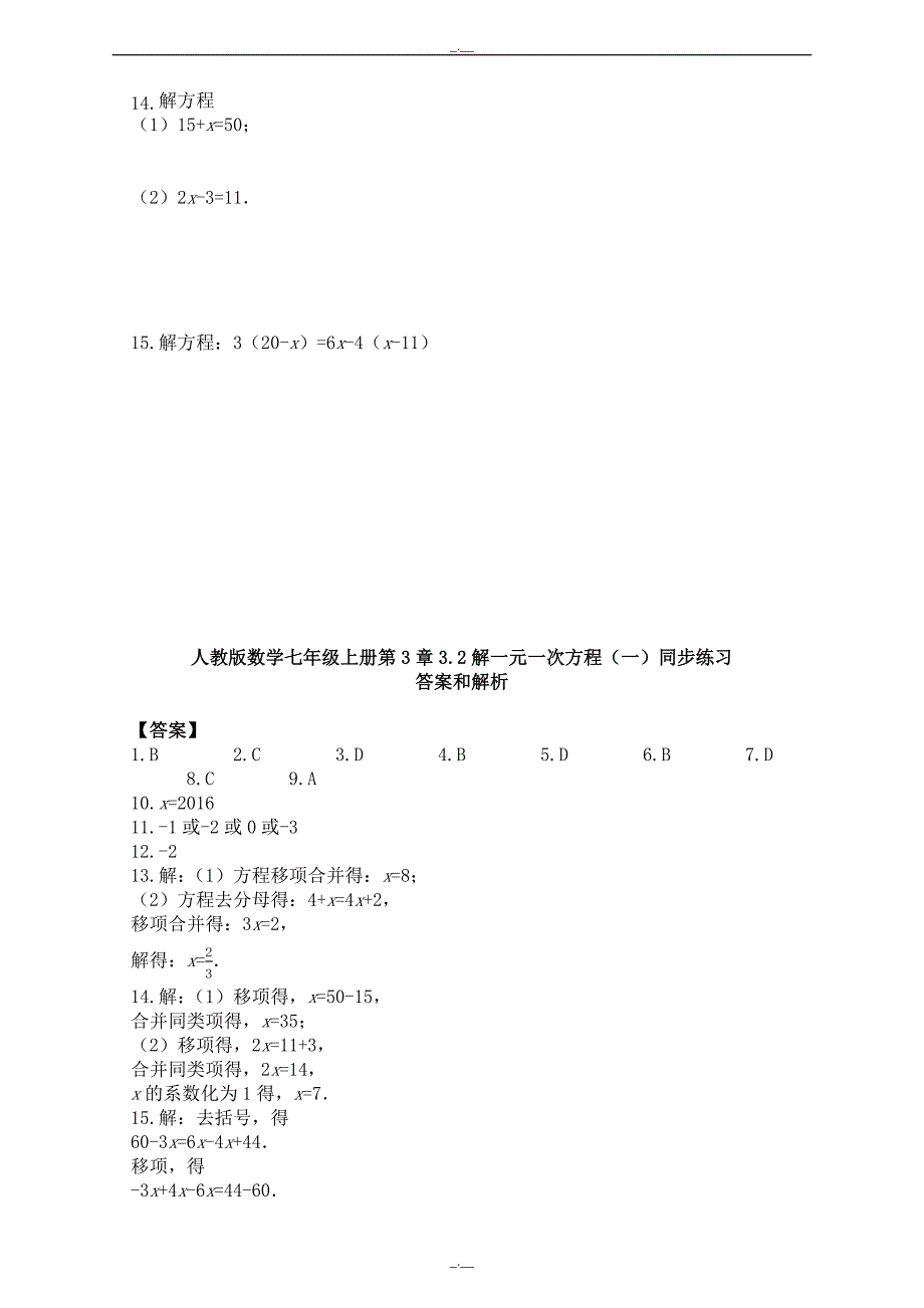 最新人教版数学七年级上册第3章3.2解一元一次方程（一）同步练习（精校版）_第2页