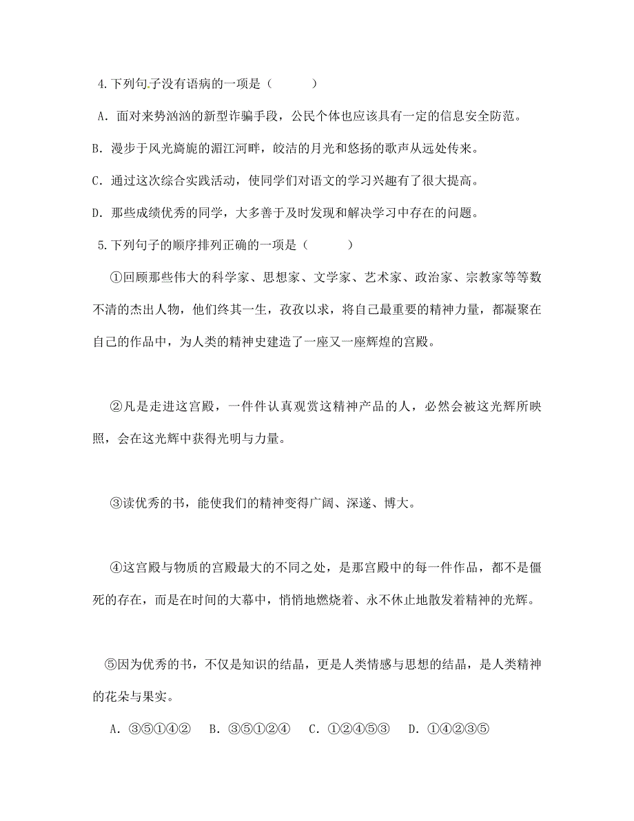 山东省曹县2020年七年级语文上学期（1月）期末模拟考试试题 新人教版_第2页