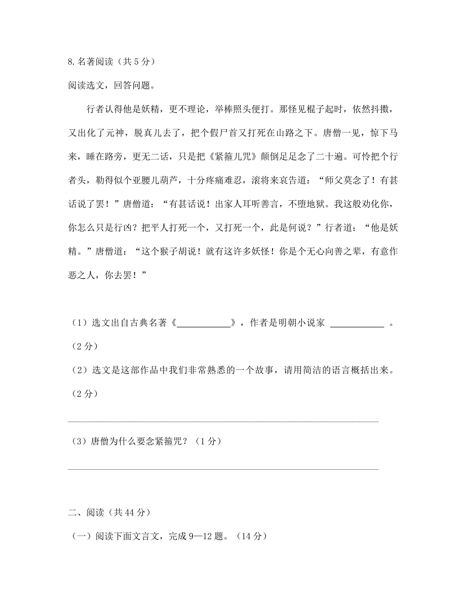 山东省曹县2020年七年级语文上学期（1月）期末模拟考试试题 新人教版_第4页