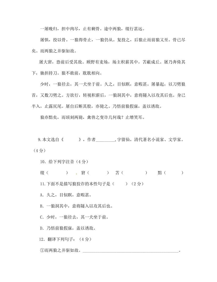 山东省曹县2020年七年级语文上学期（1月）期末模拟考试试题 新人教版_第5页