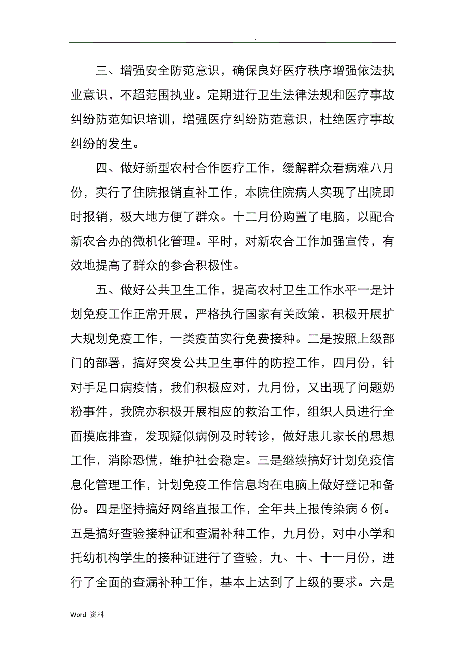 乡镇卫生院XX年度工作总结_第2页