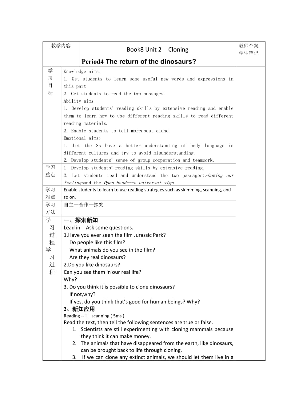 吉林省伊通满族自治县第三中学校高中英语人教选修8学案：Unit 2 Cloning 新学案第4课时_第1页