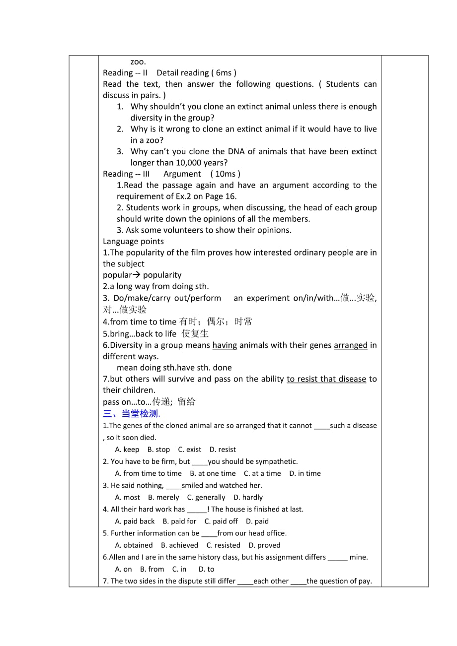 吉林省伊通满族自治县第三中学校高中英语人教选修8学案：Unit 2 Cloning 新学案第4课时_第2页