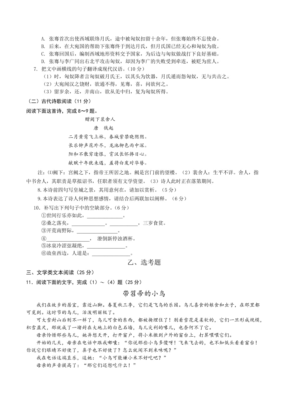 全国新课标试卷高三下学期考前冲刺（三）语文试题 Word版含答案_第3页