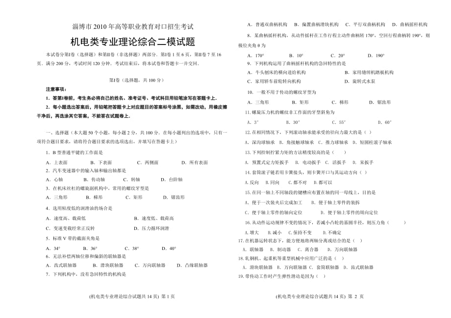 淄博市2011年机电理论一模试题.doc_第1页