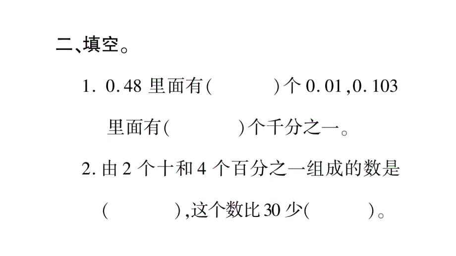 2020年四年级下册数学课件 北师大版 (95)_第4页