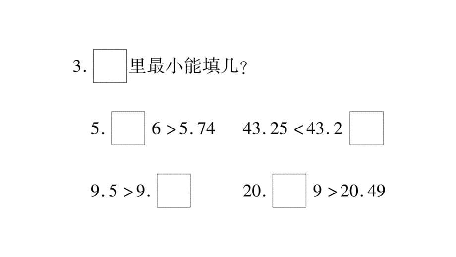 2020年四年级下册数学课件 北师大版 (95)_第5页