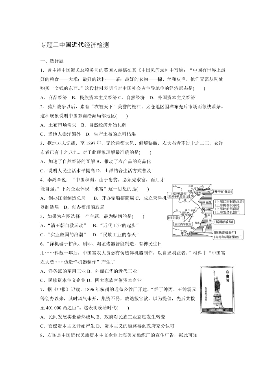 云南省德宏州梁河县第一中学高中历史必修二 专题二 中国近代经济专题检测_第1页