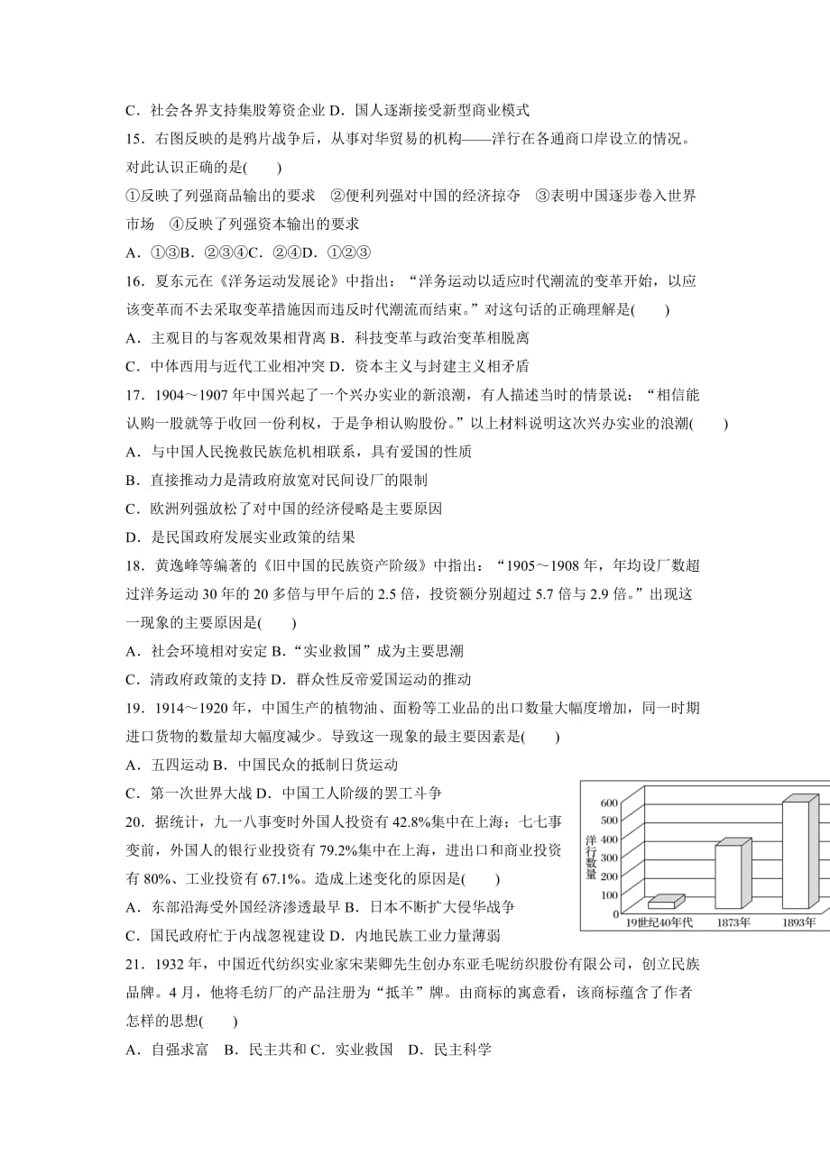 云南省德宏州梁河县第一中学高中历史必修二 专题二 中国近代经济专题检测_第3页