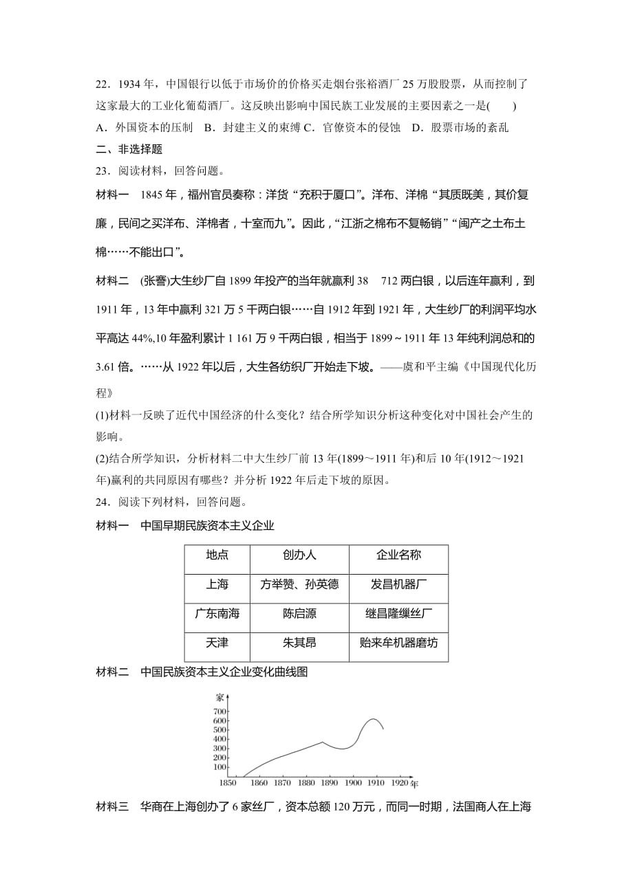 云南省德宏州梁河县第一中学高中历史必修二 专题二 中国近代经济专题检测_第4页