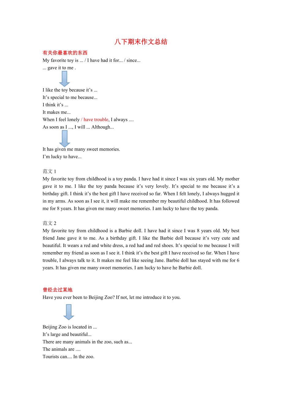 八下期末作文总结.doc_第1页