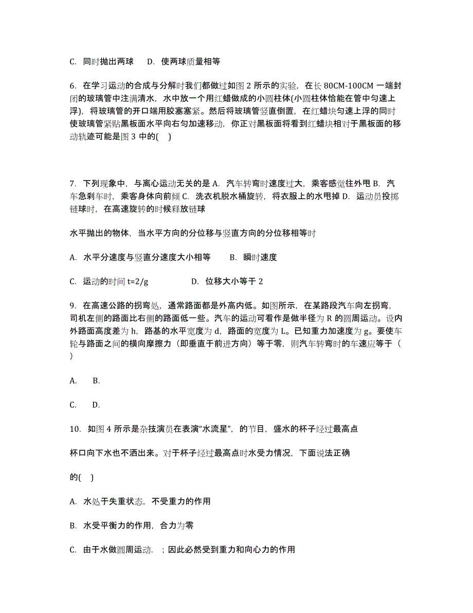 河北省2014-学年高一下学期一调考试物理试卷 Word版含答案.docx_第2页