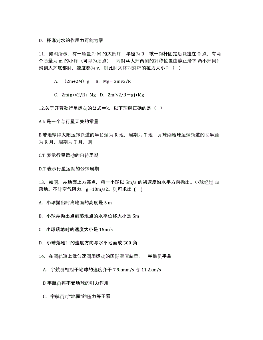 河北省2014-学年高一下学期一调考试物理试卷 Word版含答案.docx_第3页